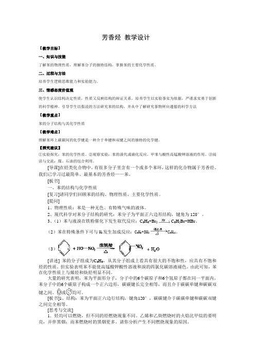 芳香烃教学设计