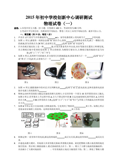 江西省2015届九年级中等学校招生模拟考试物理试题
