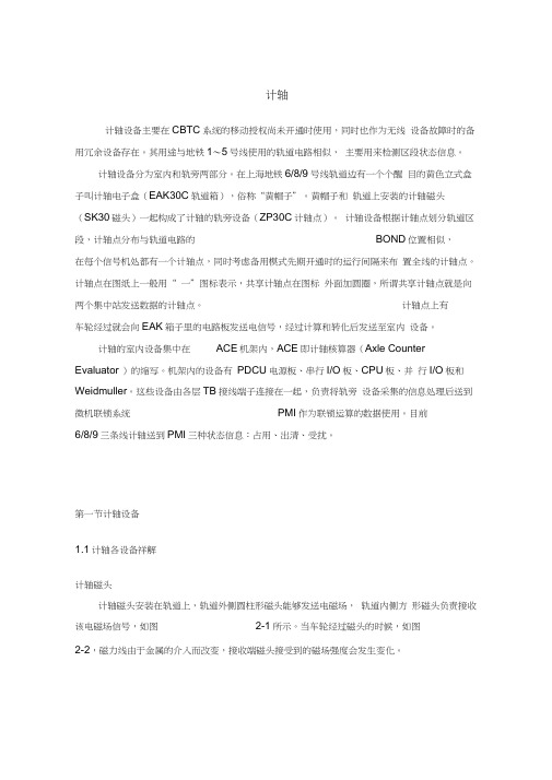 计轴资料