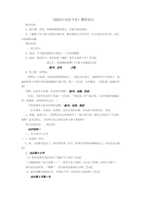 跟踪台风的卫星教师导学案