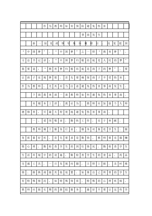 教师如何避免伤害