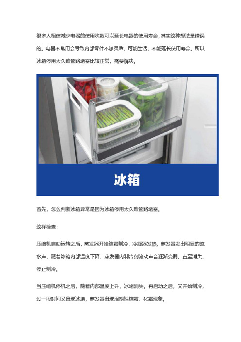 冰箱维修：停用太久致管路堵塞
