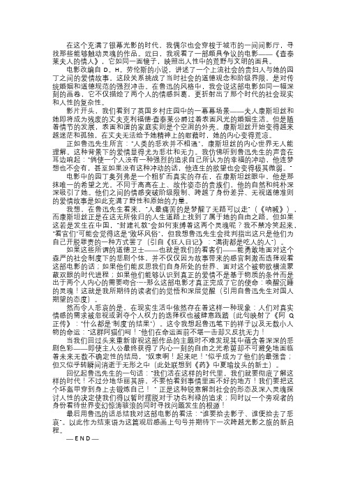 查泰莱夫人的情人观后感人性的荒野与文明的面具