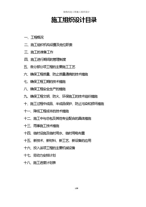 装修改造工程施工组织设计