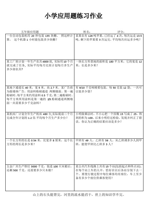 小学五年级数学精题选做I (4)