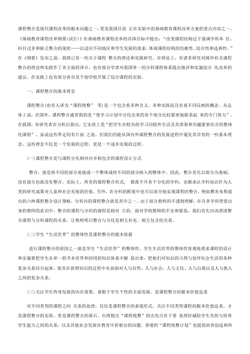 课程整合