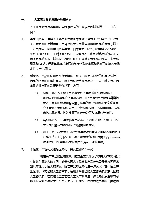 人工膝关节及工具的设计思路