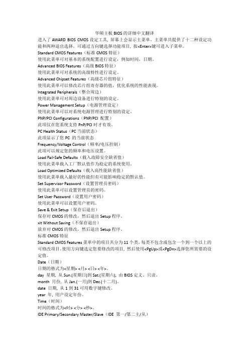 华硕主板BIOS的详细中文翻译