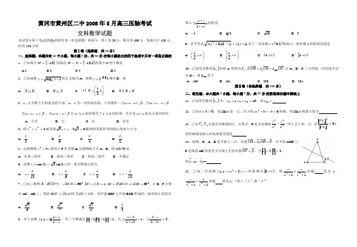 黄冈市黄州区二中5月高三压轴考试(数学文科)