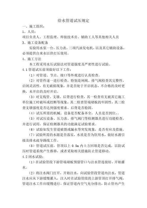 给水管道试压规定资料讲解