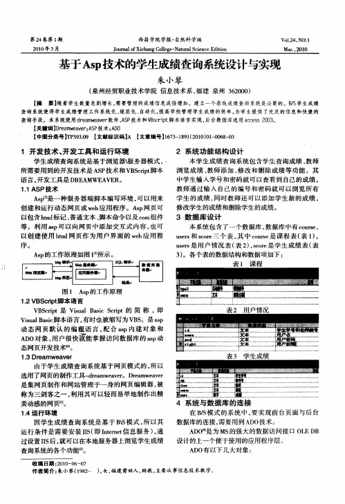基于Asp技术的学生成绩查询系统设计与实现
