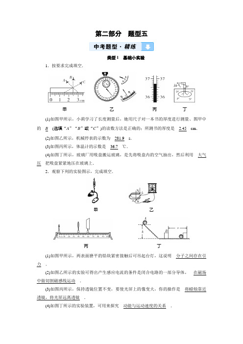 2019陕西中考物理新设计三轮题型突破题型五实验与探究题