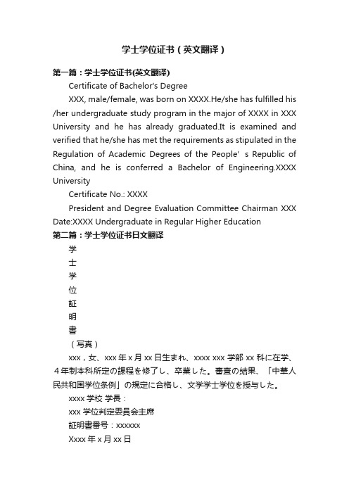 学士学位证书（英文翻译）