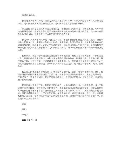 2019年医务工作者入党志愿书