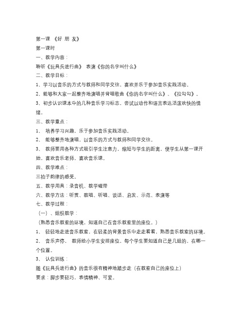 数学知识点秋人音版音乐一年级上册全册教案-总结