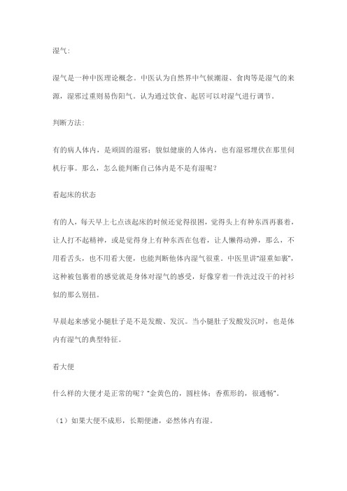 湿气重的人怎么排湿为什么湿气重养生食谱