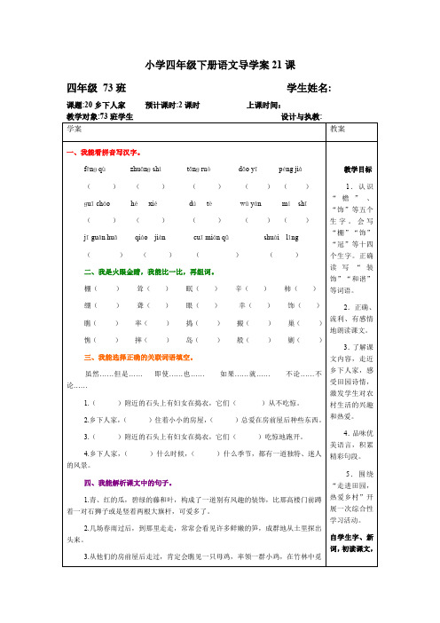 小学四年级下册语文导学案21课