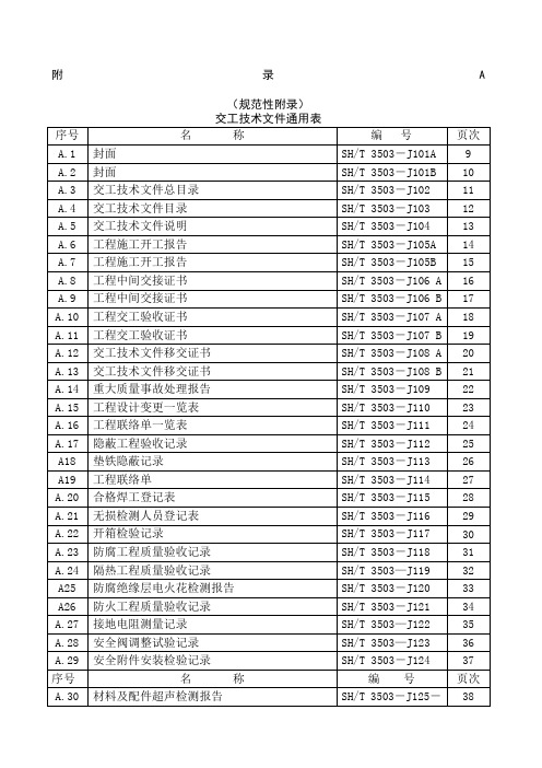 交工技术文件通用表