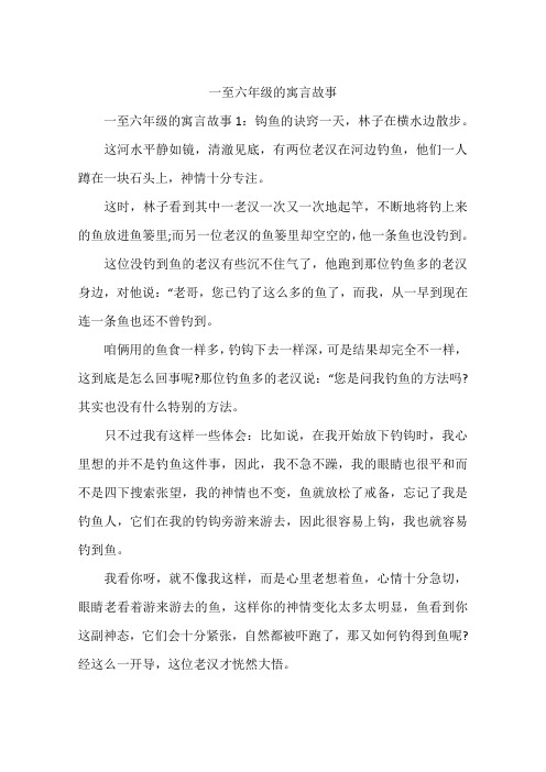 一至六年级的寓言故事
