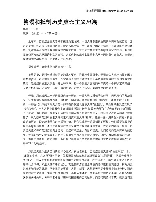 警惕和抵制历史虚无主义思潮