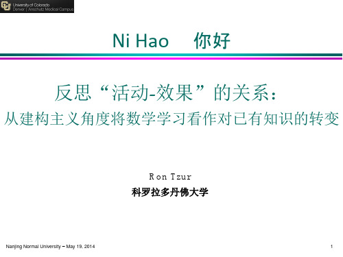 Ron Tzur PPT 翻译(打印)