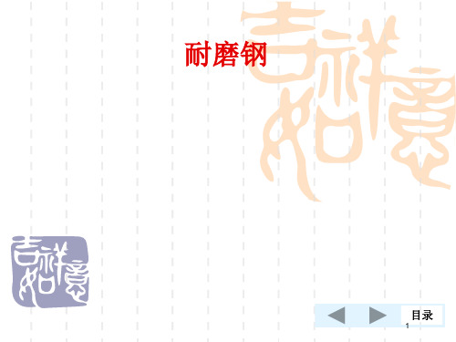 耐磨钢知识学习