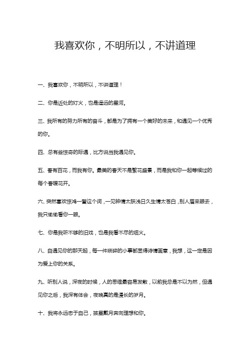 我喜欢你,不明所以,不讲道理