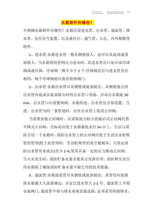 水箱附件有哪些？