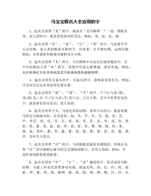 马宝宝取名大全宜用的字