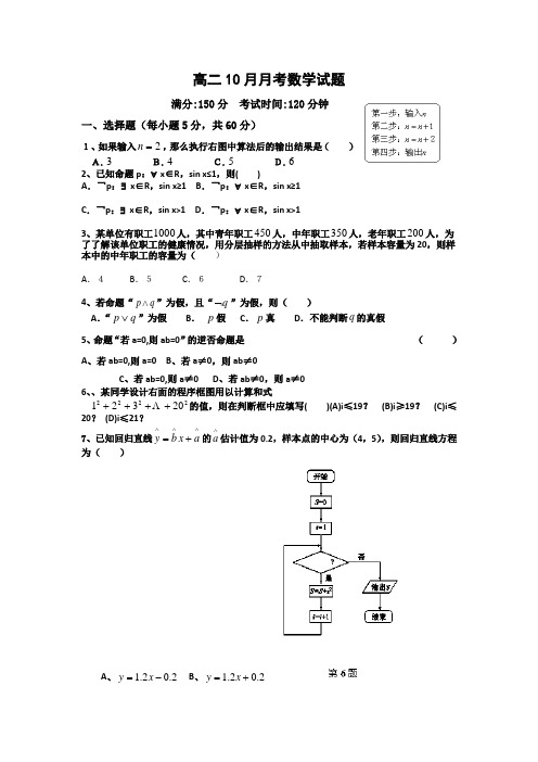 安徽省滁州市新锐私立学校2014-2015学年高二10月月考数学试题Word版含答案