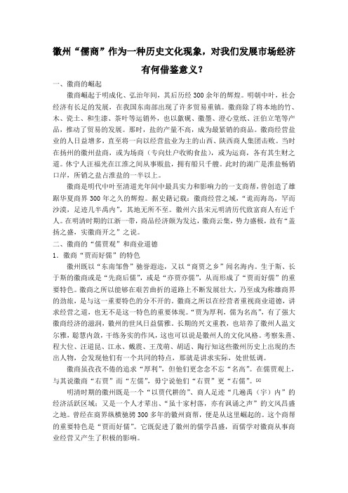徽商文化-徽州“儒商”