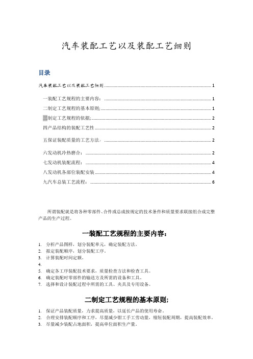 汽车装配工艺及发动机装配工艺细则