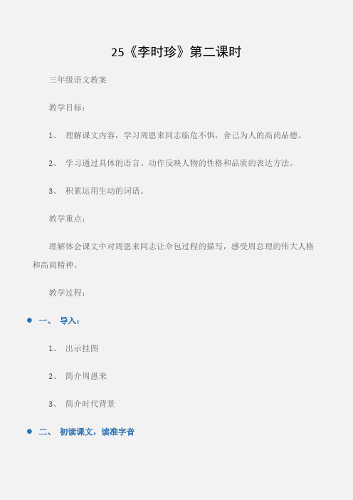 (三年级语文教案)25《李时珍》第二课时