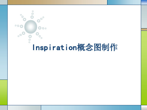 Inspiration概念图制作