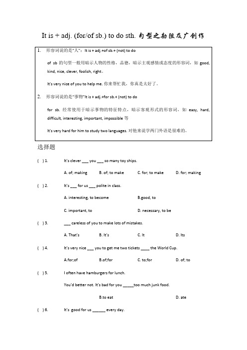 It is + adj. of(for) sb. to do句型讲解与练习