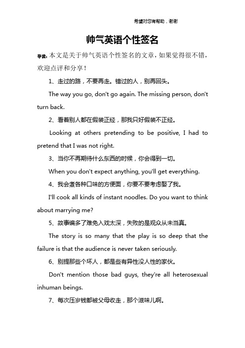 帅气英语个性签名