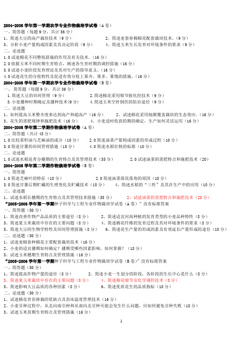 栽培学卷子参考资料