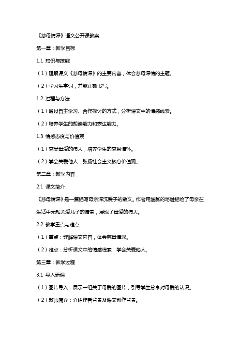 《慈母情深》语文公开课教案