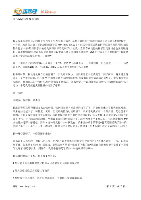 胖妈咪狂减38斤的减肥经验.docx