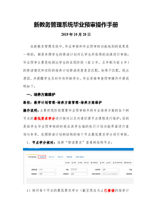 新教务管理系统毕业预审操作手册