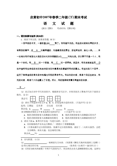 2007chunchueryuwenqimoyouda