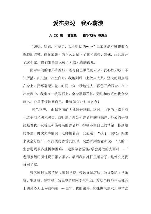 爱在身边,我心荡漾