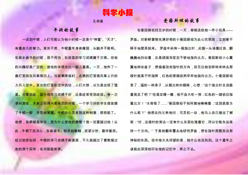 名人故事小报
