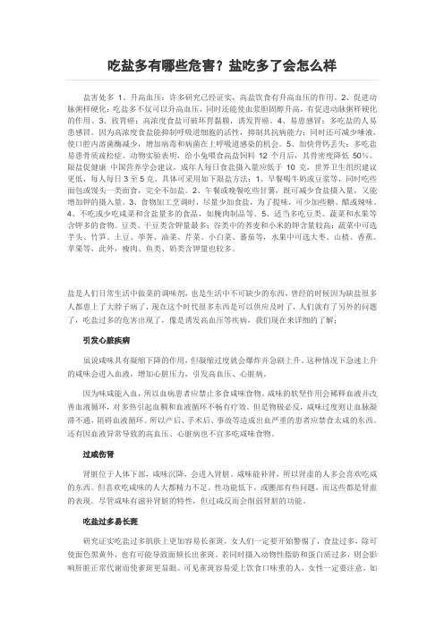 盐吃多了的危害