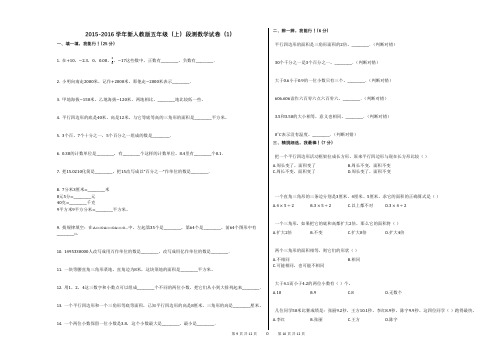 2015-2016学年新人教版五年级(上)段测数学试卷(1)
