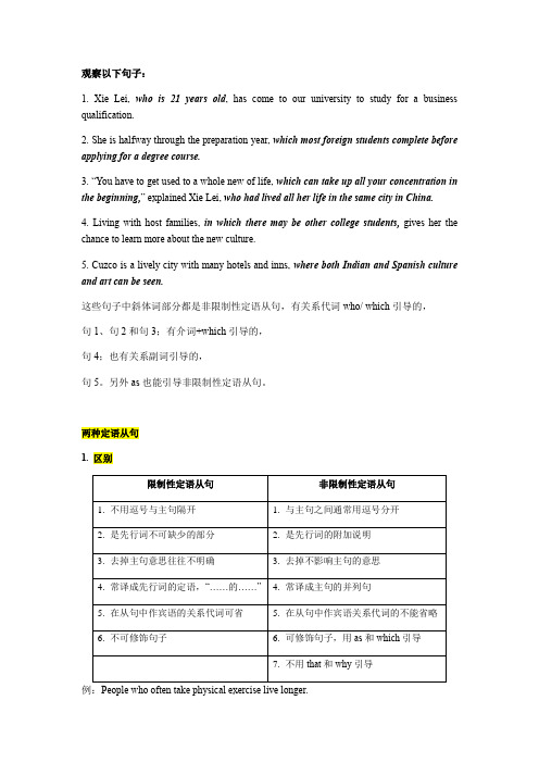 外研版必修三语法之非限制性定语从句详细和练习(有答案)