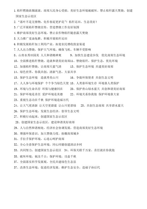 农作物秸秆禁烧宣传短信