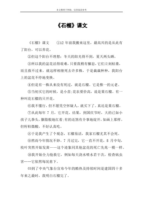 《石榴》课文