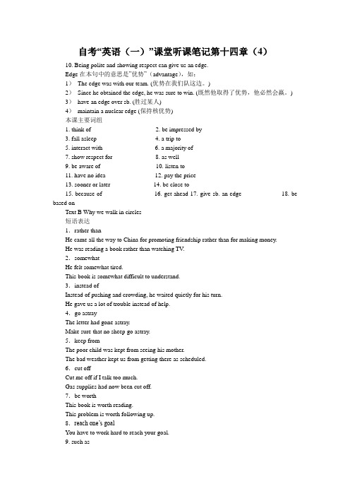 自考“英语(一)”课堂听课笔记第十四章(4)