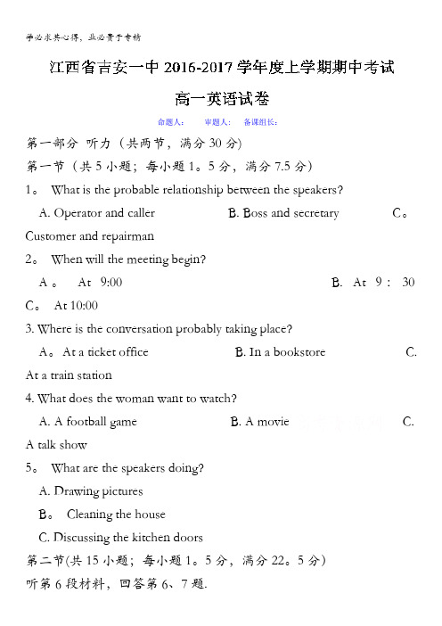 江西省吉安市第一中学2016-2017学年高一上学期期中考试英语试题 含答案